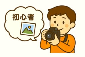 初心者向がカメラを持っている画像