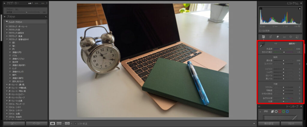 画像補正画面の写真