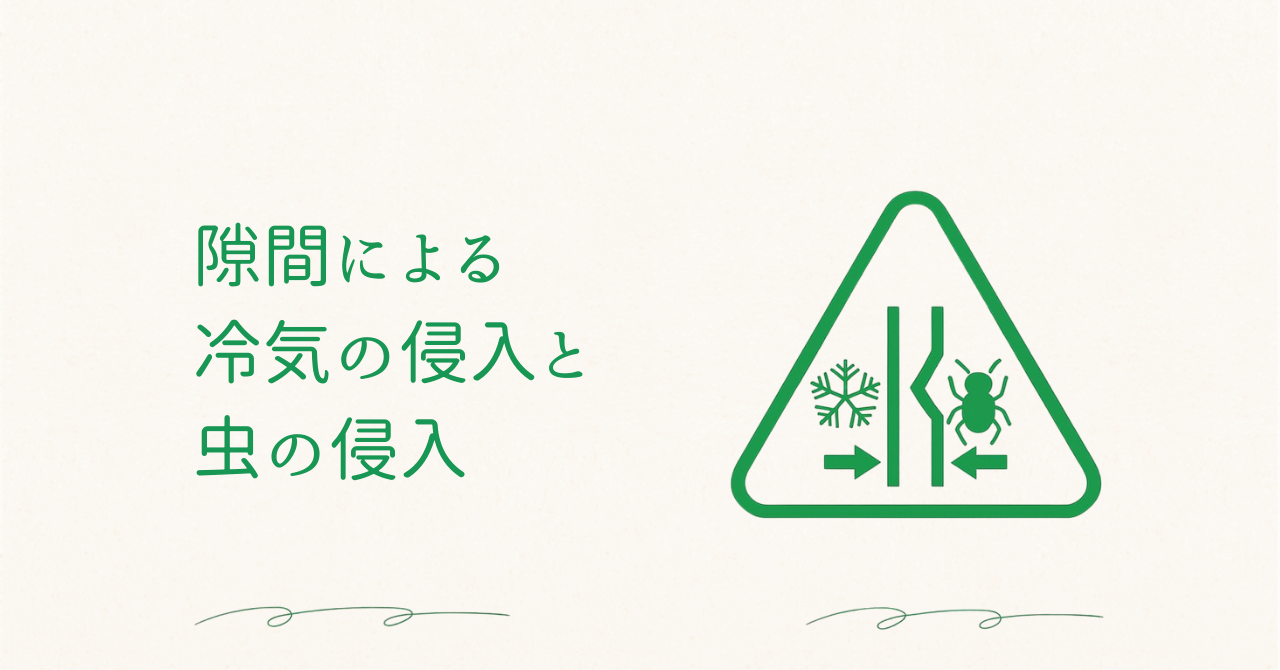 隙間からの侵入のアイキャッチ画像