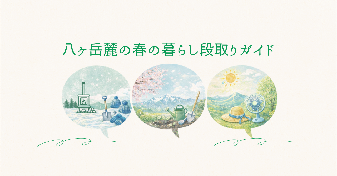 春の暮らし段取りガイドのアイキャッチ画像